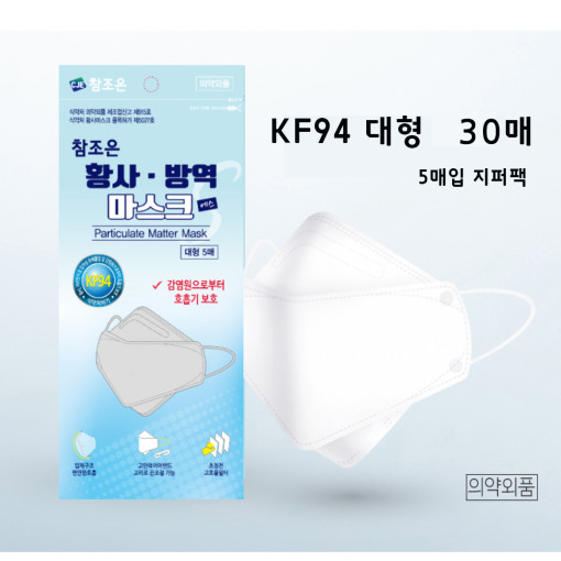 KF94 미세먼지 황사 마스크 30매 [5개입X6지퍼팩] 대형